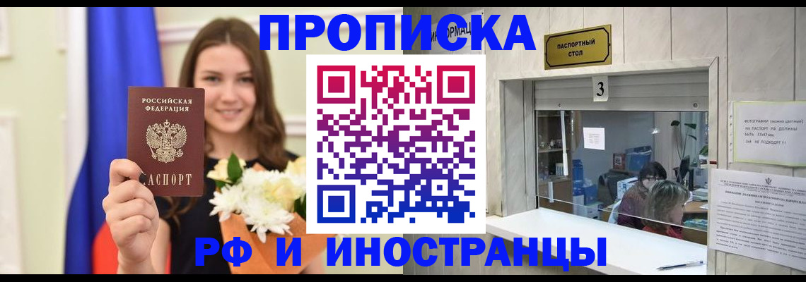 пропишу в квартире в Черемхово