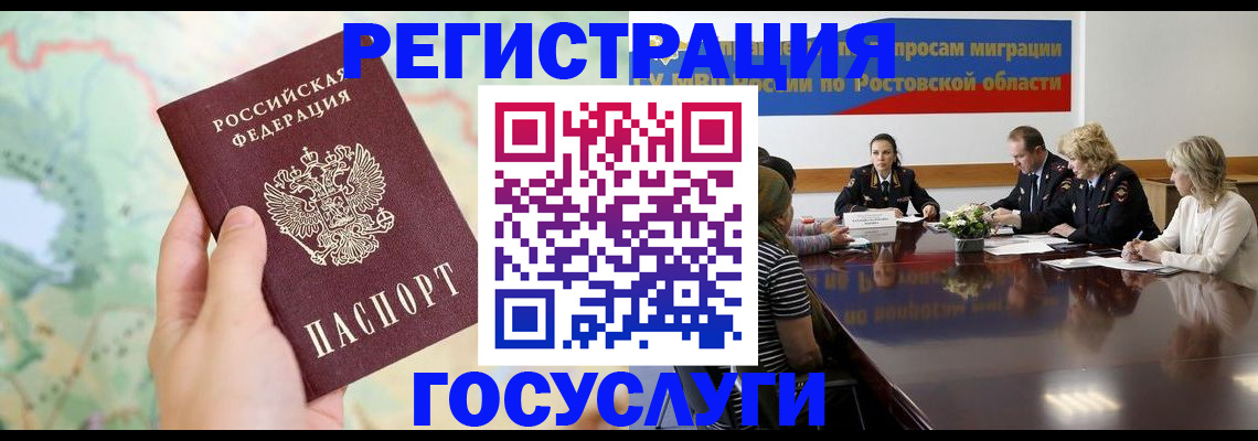 миграционный учет в Черемхово