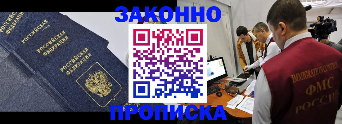 прописка для кредита в Черемхово